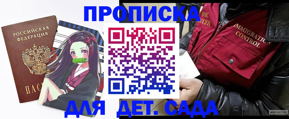 прописка 2025 в Опочке