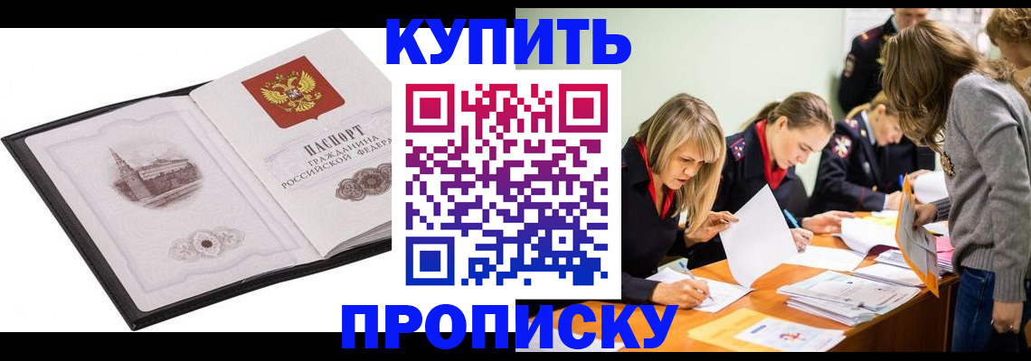 временная регистрация недорого в Опочке