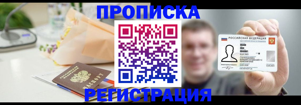 временная прописка в Опочке
