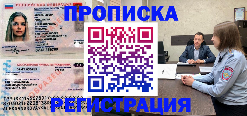 прописка штамп в Опочке